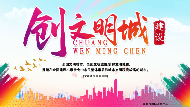 文明创城微信.jpg
